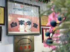 -白家餐厅(徐家汇店)