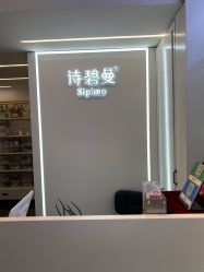 -诗碧曼·头疗养发馆