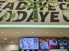 -茶大椰·椰子茶(星悦荟店)