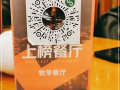 -牧羊餐厅