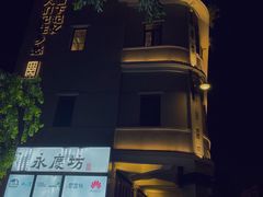 -广州永庆坊瞻云精选酒店