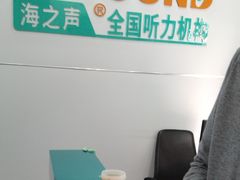 -海之声助听器(跃进南路赤坎店)