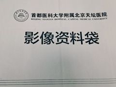 -首都医科大学附属北京天坛医院