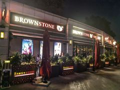 -BROWNSTONE布朗石西班牙餐厅(富城店)
