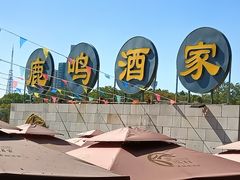 -鹿鸣酒家(越秀店)