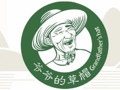 -爷爷的草帽·海鲜馆(孙塘路店)