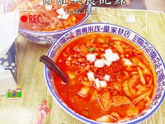 水煮肉米线-贵州米线(童家巷店)