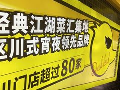 -嘎嘎鸭脑壳(金沙店)