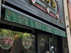 -任兴记(定西路店)