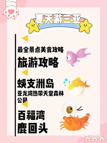 三亚旅游攻略来了！带你吃美食打卡网红店