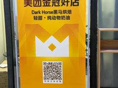 -Dark Horse·黑马蛋糕·低脂·低糖淡奶(金匙望湖大厦店)