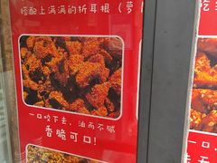 -518豆腐干(总店)