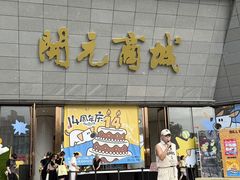 -开元商城(西旺店)