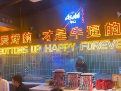 -火联烧烤(学院路创始店)