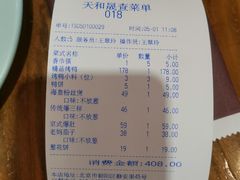 账单-天和晟新京菜.水煮鱼.湘土菜(国展店)