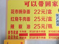 -花市豌杂面(民生路店)