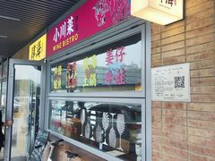 -肆海小川菜酒馆Wine Bistro (青年路店)
