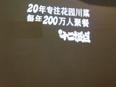-十二饭点·川菜(北站圆融店)
