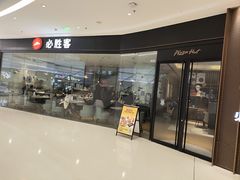 -必胜客(万达店)