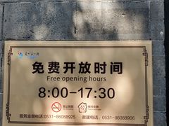 -老舍旧居