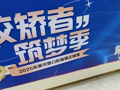 -美可普口腔医院(东街分店)
