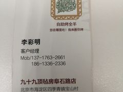 -九十九顶毡房(阜石路店)