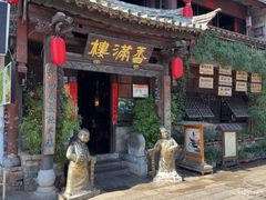 -香满楼.建水老宅院