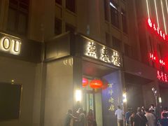 -燕春楼(海河华鼎店)