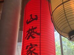 大堂-山葵家居酒屋(天目里店)