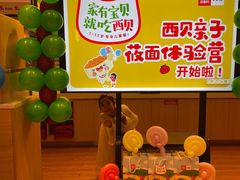 -西贝(武汉天地店)