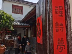 -香满楼(临安路店)