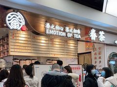 等位区-眷茶(赛格国际购物中心店)