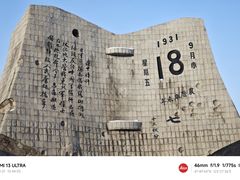 -沈阳“九·一八”历史博物馆