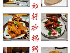 -如轩·海鲜砂锅粥·潮汕菜(南城店)