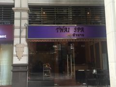 -莲泰式·中式·沐足·精油SPA采耳(天河店)