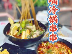 -怂嘴冷锅串串&乐山烧烤(中赢康康谷店)