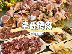 -李氏烤肉店