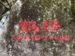 -黄山翡翠谷景区