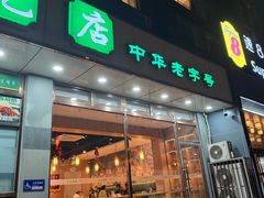 -护国寺小吃店(红莲南路店)