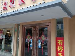 门面-東城故事·尋找姆媽的味道(玉兰路店)