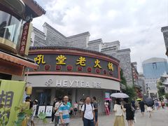 -吼堂老火锅(万寿宫店)