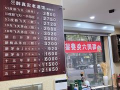 -醉真实酒批发行·茅台·五粮液·红酒寄卖回收