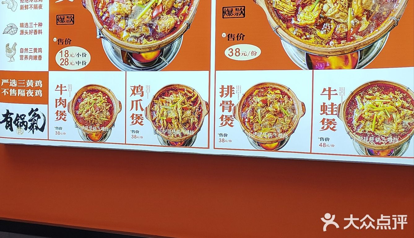 刘阿妹.鸡煲小火锅