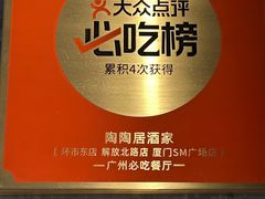 -陶陶居酒家(第十甫路总店)