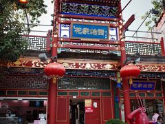 -花家怡园(四合院总店)