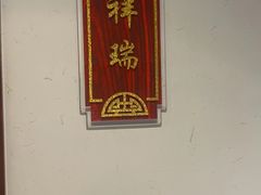 -便宜坊烤鸭店(科创店)