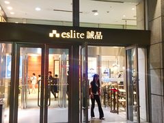 -诚品(信义店)