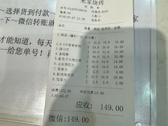 账单-米家(齐市总店)