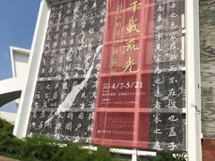 -岭南美术馆