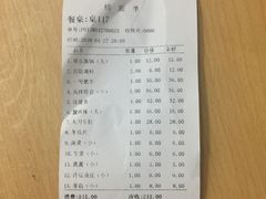 账单-满禾林火锅(丹东路店)